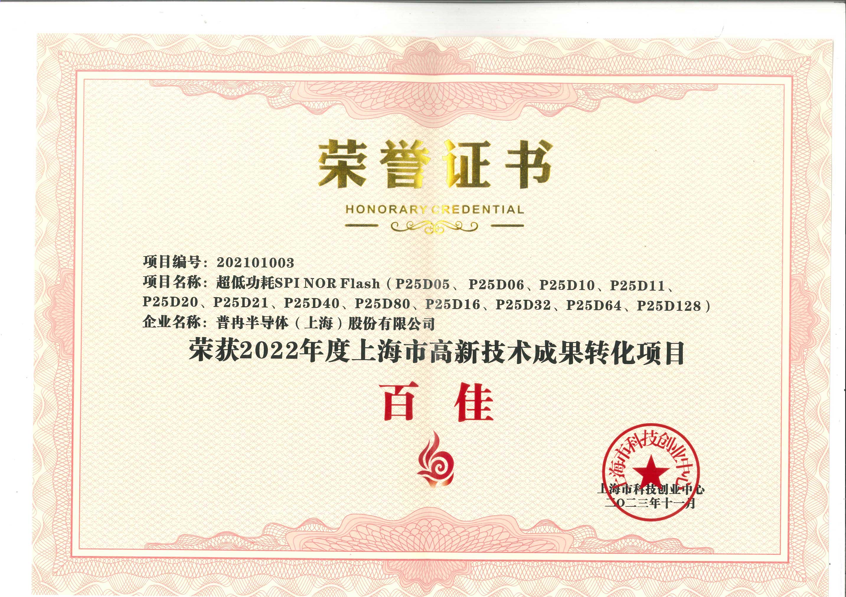 高新技術(shù)成果轉(zhuǎn)化項目-百佳