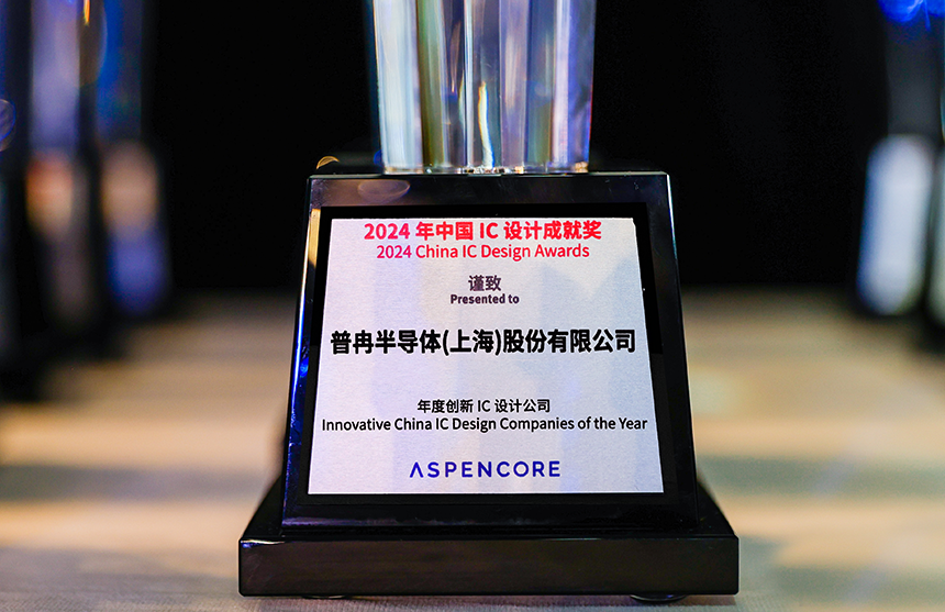 閃耀I(xiàn)IC Shanghai 2024：普冉股份創(chuàng)新引領(lǐng)，榮...