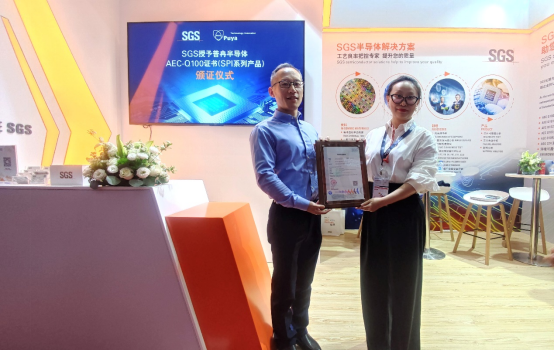 普冉股份多款車規(guī)級EEPROM產(chǎn)品通過SGS權(quán)威認(rèn)證(圖2) 普冉股份多款車規(guī)級EEPROM產(chǎn)品通過SGS權(quán)威認(rèn)證(圖2)