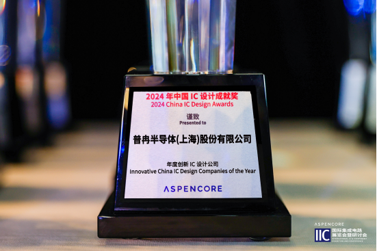 閃耀I(xiàn)IC Shanghai 2024：普冉股份創(chuàng)新引領(lǐng)，榮譽(yù)加冕(圖1)