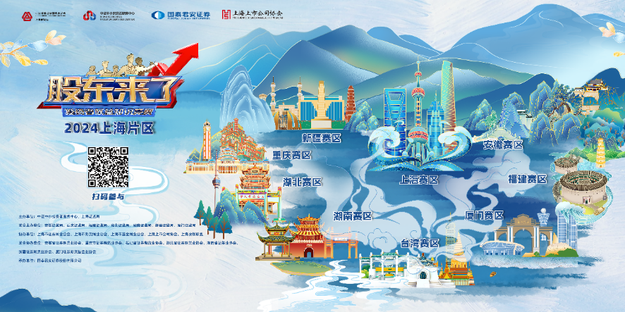 普冉股份誠(chéng)邀您參加2024《股東來了》投資者權(quán)益知識(shí)競(jìng)賽(圖1) 普冉股份誠(chéng)邀您參加2024《股東來了》投資者權(quán)益知識(shí)競(jìng)賽(圖1)